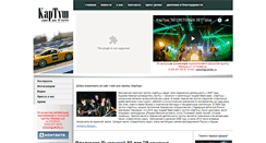 Desktop Screenshot of cartush.ru